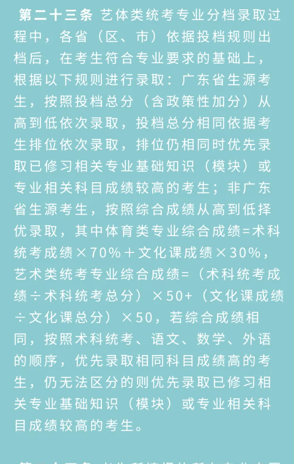 2025广东海洋大学艺术类录取规则