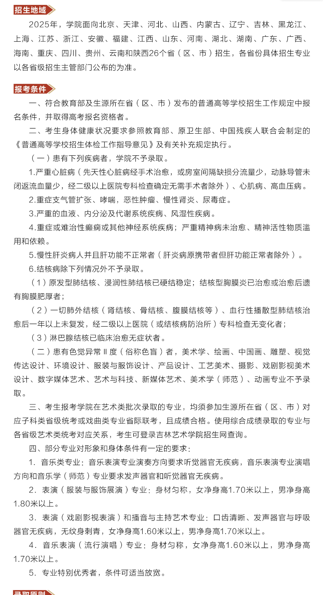 2025吉林艺术学院艺术类招生简章