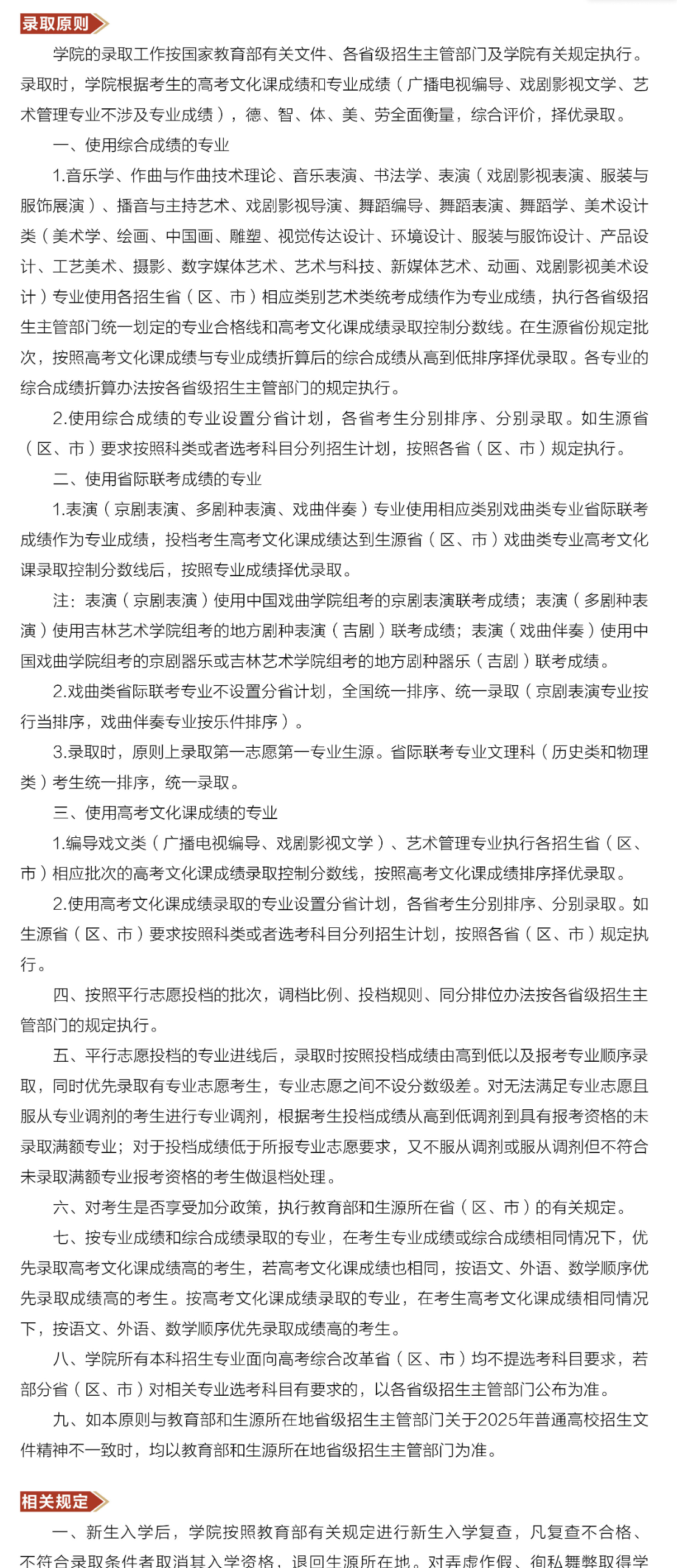 2025吉林艺术学院艺术类招生简章