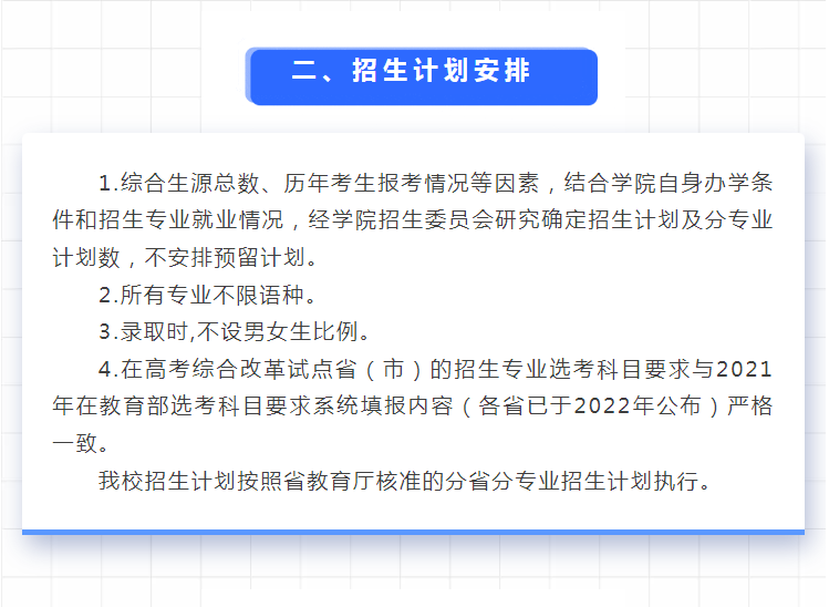 2025年遼寧財(cái)貿(mào)學(xué)院招生章程