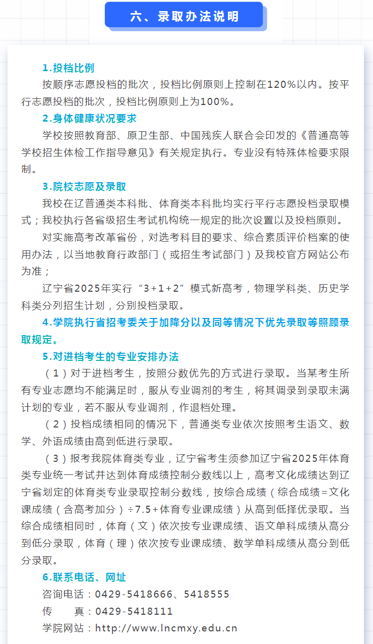 2025遼寧財(cái)貿(mào)學(xué)院錄取規(guī)則及投檔比例