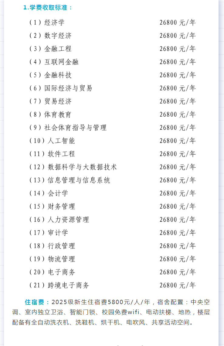 2025遼寧財貿(mào)學(xué)院學(xué)費多少錢一年-各專業(yè)收費標(biāo)準(zhǔn)