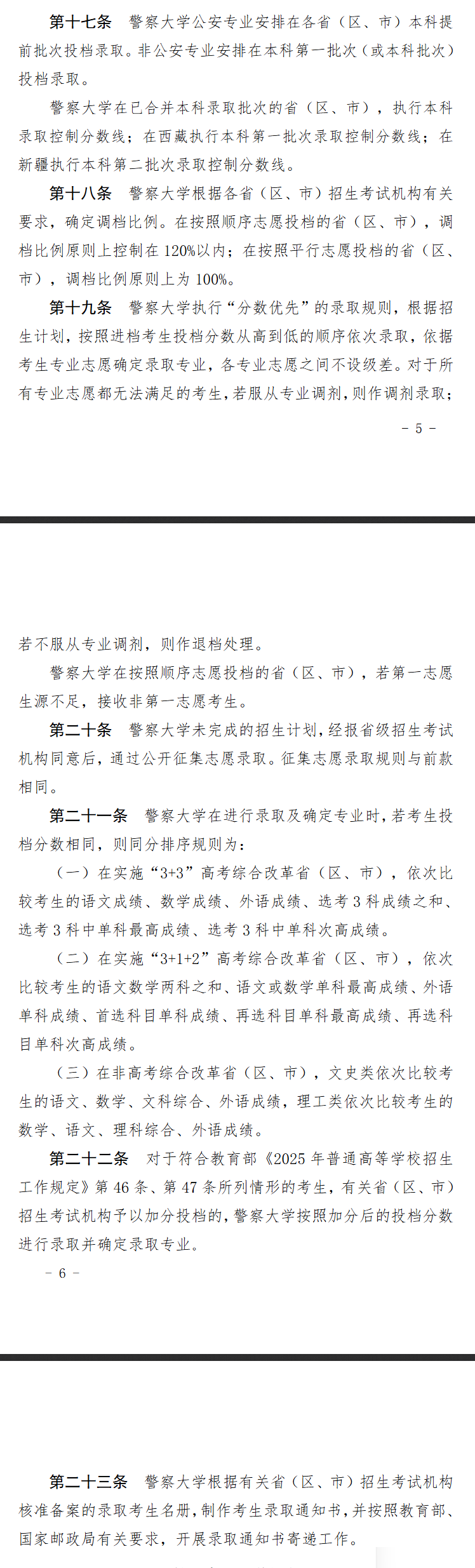 2025中國人民警察大學(xué)錄取規(guī)則及投檔比例