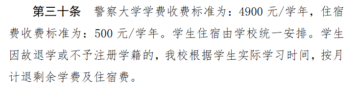 2025中国人民警察大学学费多少钱一年-各专业收费标准