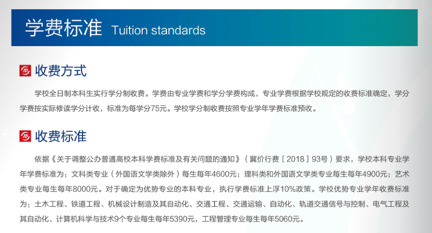 2025石家莊鐵道大學學費多少錢一年-各專業(yè)收費標準