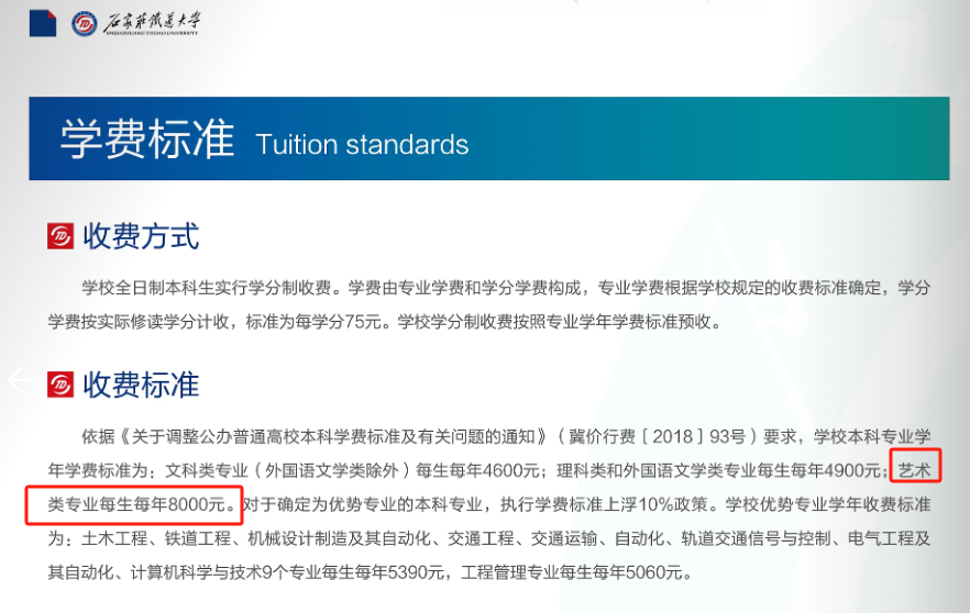 2025石家莊鐵道大學(xué)藝術(shù)類學(xué)費(fèi)多少錢一年-各專業(yè)收費(fèi)標(biāo)準(zhǔn)