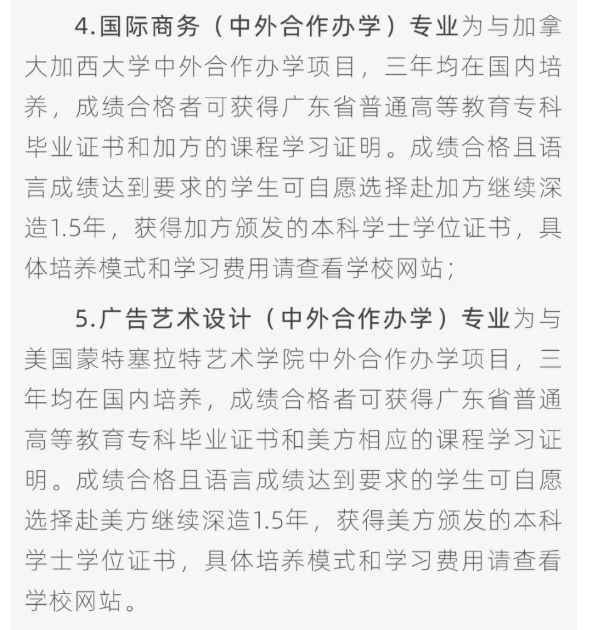 2025廣東輕工職業(yè)技術(shù)大學(xué)中外合作辦學(xué)招生計(jì)劃-各專業(yè)招生人數(shù)是多少