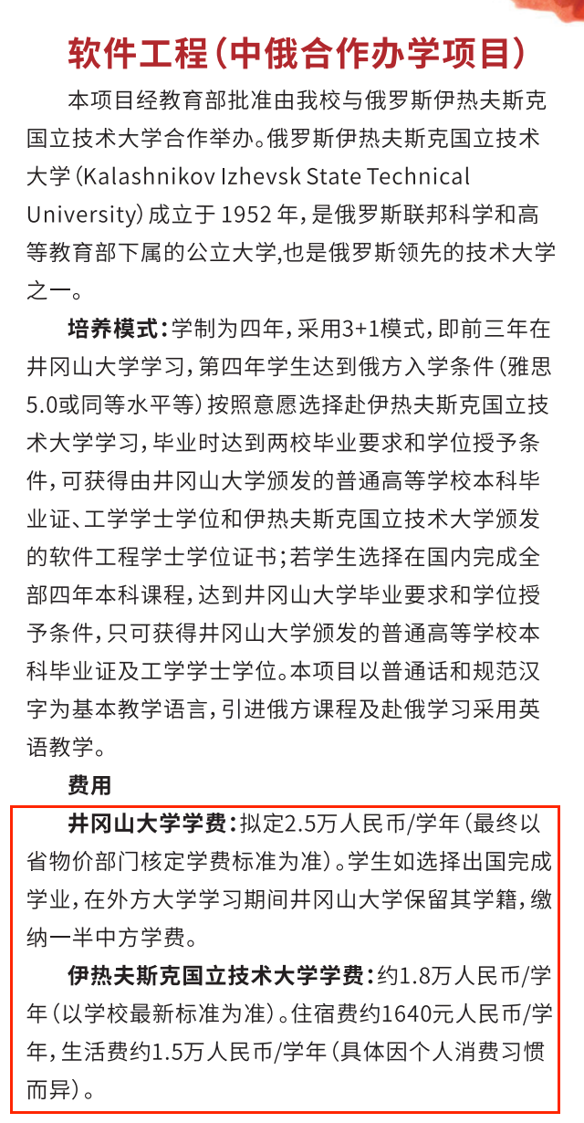 2025井冈山大学中外合作办学学费多少钱一年-各专业收费标准