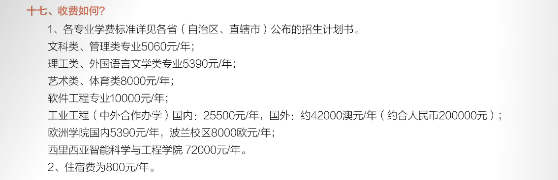 2025燕山大學(xué)藝術(shù)類學(xué)費(fèi)多少錢一年-各專業(yè)收費(fèi)標(biāo)準(zhǔn)