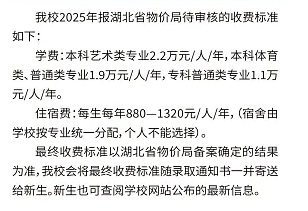 2025武漢工程大學(xué)郵電與信息工程學(xué)院學(xué)費(fèi)多少錢一年-各專業(yè)收費(fèi)標(biāo)準(zhǔn)