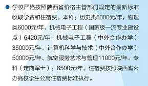 2025西安航空學(xué)院中外合作辦學(xué)學(xué)費多少錢一年-各專業(yè)收費標準