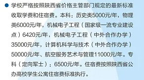 2025西安航空學(xué)院學(xué)費多少錢一年-各專業(yè)收費標(biāo)準(zhǔn)