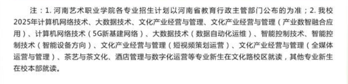 2025河南藝術(shù)職業(yè)學(xué)院藝術(shù)類招生計劃-各專業(yè)招生人數(shù)是多少