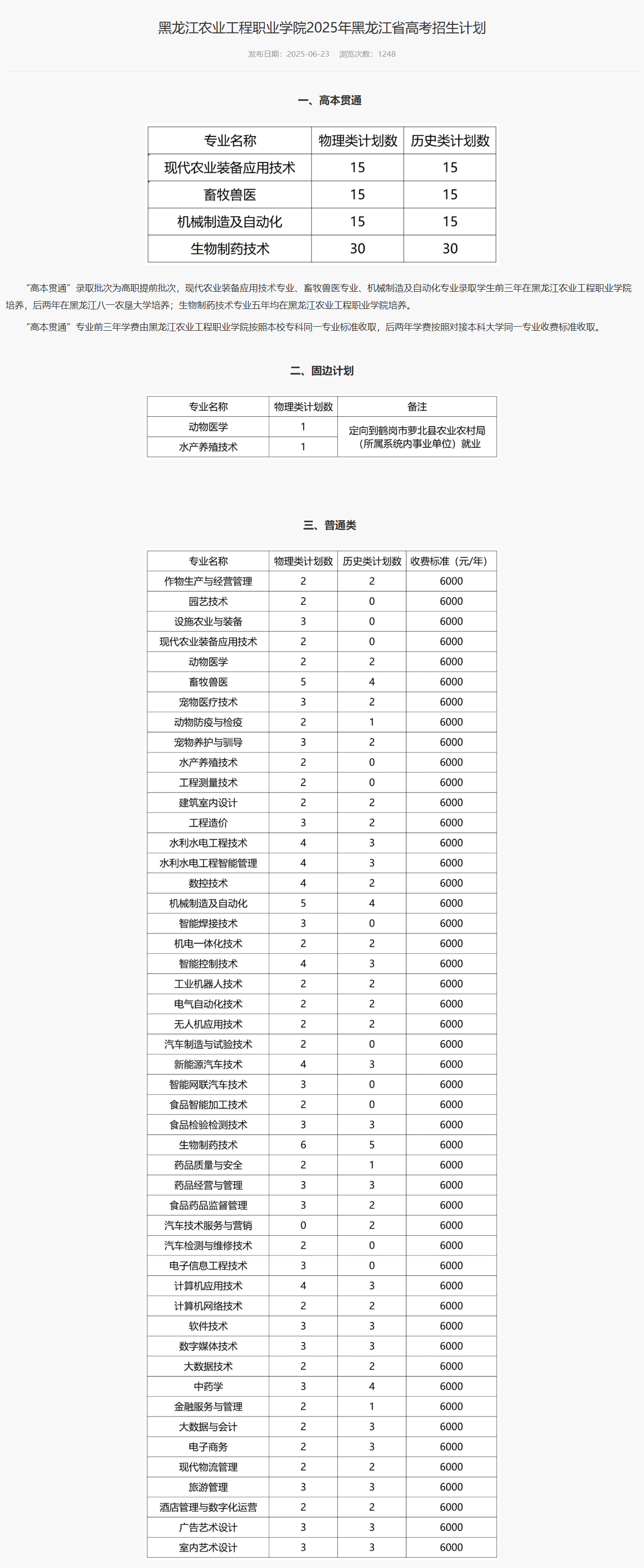 2025黑龍江農(nóng)業(yè)工程職業(yè)學(xué)院學(xué)費(fèi)多少錢一年-各專業(yè)收費(fèi)標(biāo)準(zhǔn)