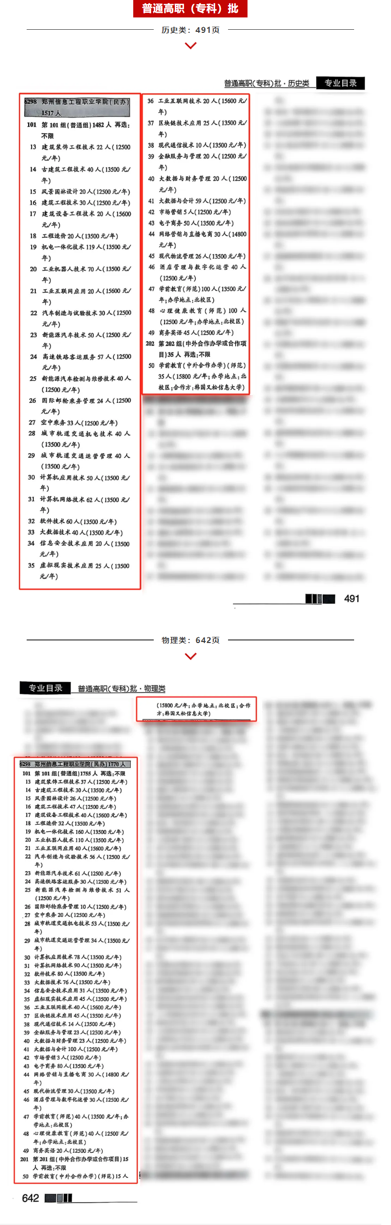 2025鄭州信息工程職業(yè)學(xué)院招生計(jì)劃-各專業(yè)招生人數(shù)是多少