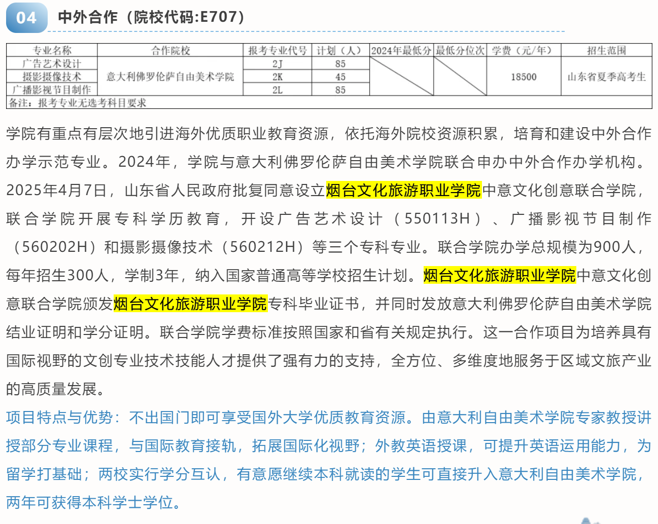 2025煙臺文化旅游職業(yè)學(xué)院招生計劃-各專業(yè)招生人數(shù)是多少