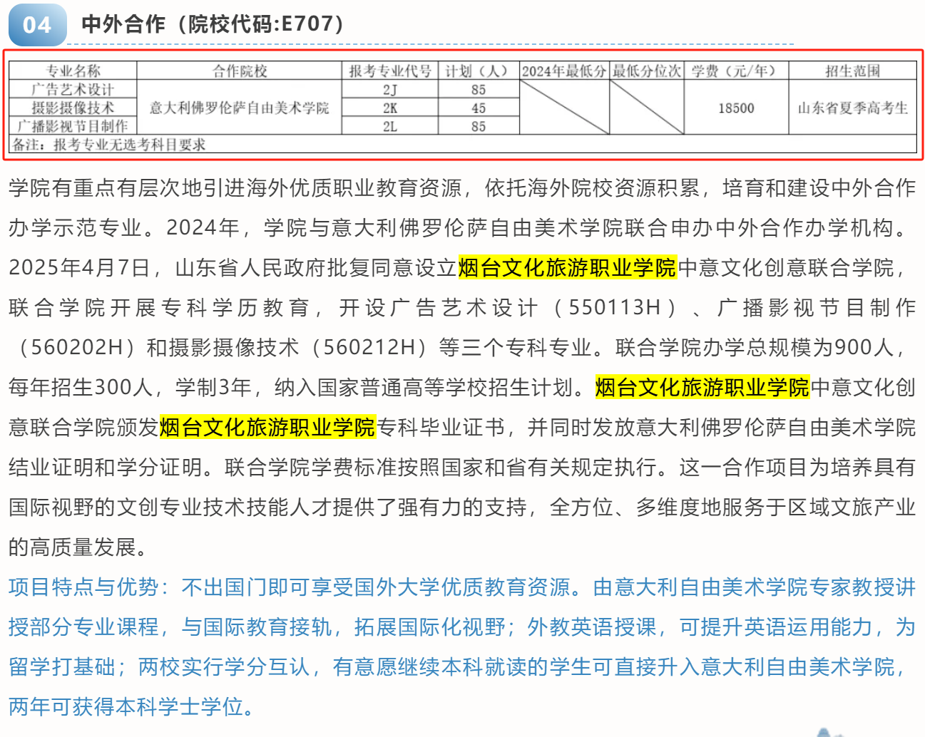 2025煙臺(tái)文化旅游職業(yè)學(xué)院藝術(shù)類招生計(jì)劃-各專業(yè)招生人數(shù)是多少