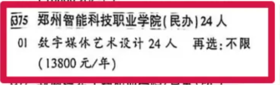 2025鄭州智能科技職業(yè)學(xué)院招生計(jì)劃-各專業(yè)招生人數(shù)是多少
