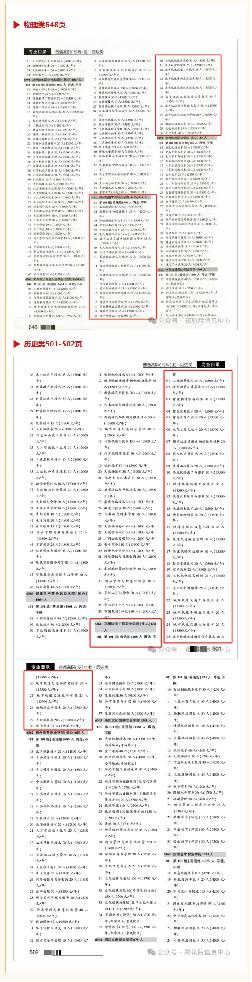 2025鄭州軌道工程職業(yè)學院招生計劃-各專業(yè)招生人數(shù)是多少
