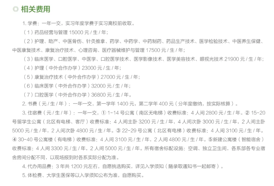 2025石家庄医学高等专科学校学费多少钱一年-各专业收费标准