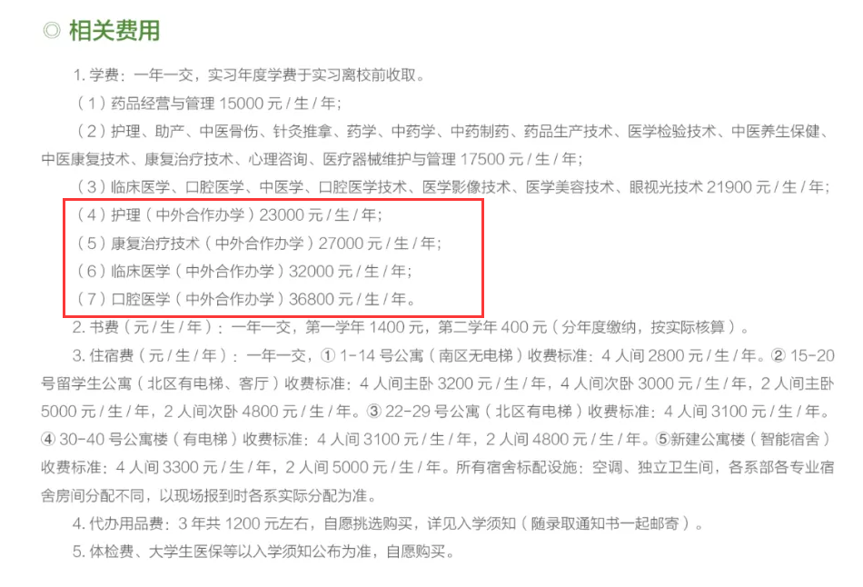 2025石家庄医学高等专科学校中外合作办学学费多少钱一年-各专业收费标准