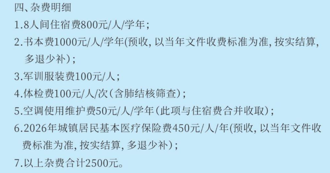 2025湘西民族职业技术学院学费多少钱一年-各专业收费标准