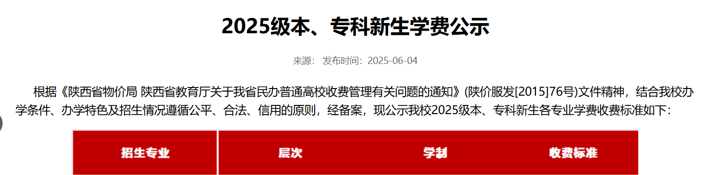 2025陕西服装工程学院艺术类学费多少钱一年-各专业收费标准