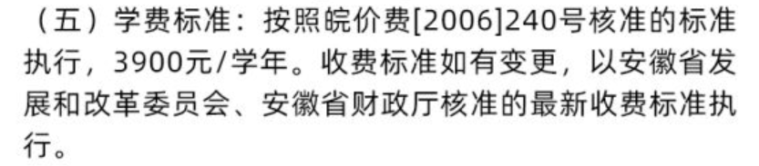 2025安慶醫藥高等專科學校學費多少錢一年-各專業收費標準