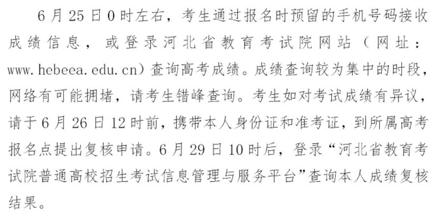 2026河北高考成绩查询时间及查询入口(含2024-2025年) 2026河北高考成绩查询时间及查询入口(含2024-2025年)