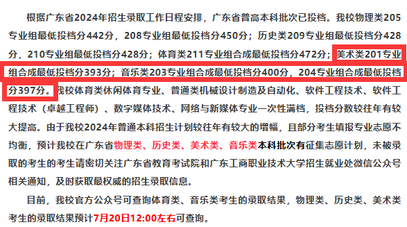 2025广东工商职业技术大学艺术类录取分数线(含2023-2024历年) 2025广东工商职业技术大学艺术类录取分数线(含2023-2024历年)