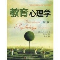  教育心理学（第十版）（万千心理） 