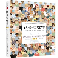  社会心理学（第11版） 