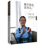 做个快乐读书人（华人世界首席励志大师刘墉写给女儿的悄悄话，教大家如何选择好书，如何品味好书，如何从书中获取知识和智慧，与书为友！））