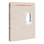 红高粱家族（2012年度诺贝尔文学奖获得者中国著名作家莫言作品。带腰封封面随机发放中）