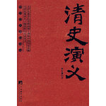 清史演义-中国历史通俗演义