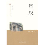 阿胶--中国非物质文化遗产代表作丛书