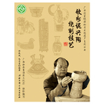 广西国家级非物质文化遗产系列丛书——钦州坭兴陶烧制技艺
