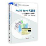 ArcGIS Server 开发指南---基于Flex和.NET