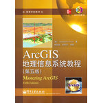 ArcGIS地理信息系统教程（第五版）(含DVD光盘1张)