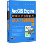 ArcGIS Engine地理信息系统开发从入门到精通(第二版)