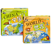  儿童趣味地理小百科—(中国+世界) 