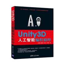  Unity3D人工智能编程精粹 