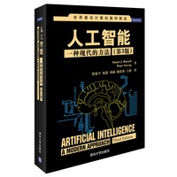  人工智能：一种现代的方法（第3版）（世界著名计算机教材精选） 