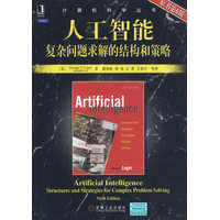  人工智能复杂问题求解的结构和策略（原书第6版） 