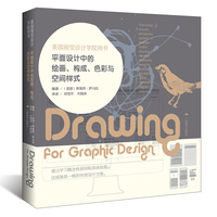  美国视觉设计学院用书：平面设计中的绘画、构成、色彩与空间样式 