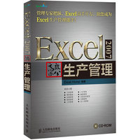  Excel 2007高效办公——生产管理 