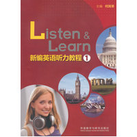  新编英语听力教程(学生用书)(1) 