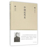  中国近代史（中国文化丛书） 