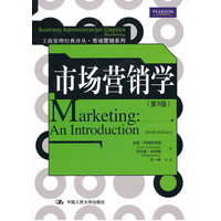  市场营销学（第9版）（工商管理经典译丛·市场营销系列） 