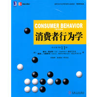  消费者行为学（英文版·原书第11版） 